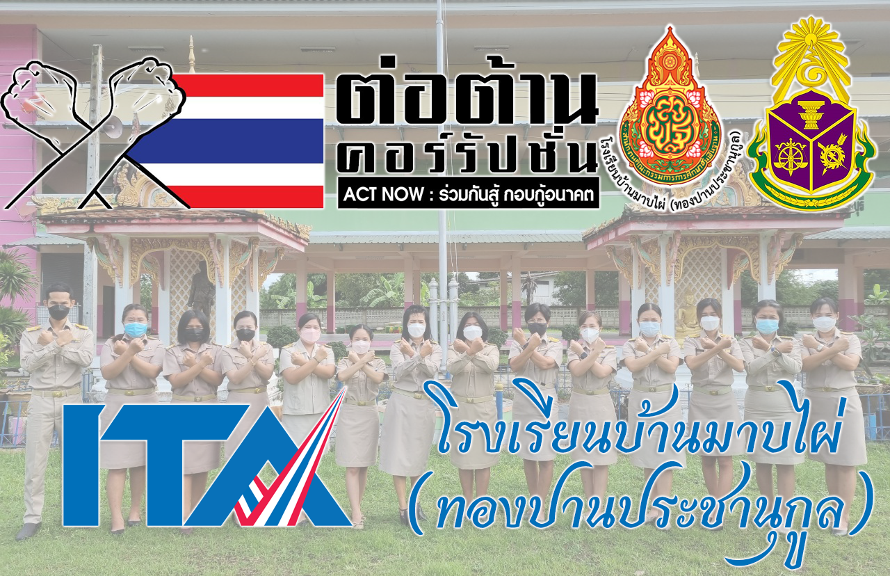 การจัดเตรียม ITA