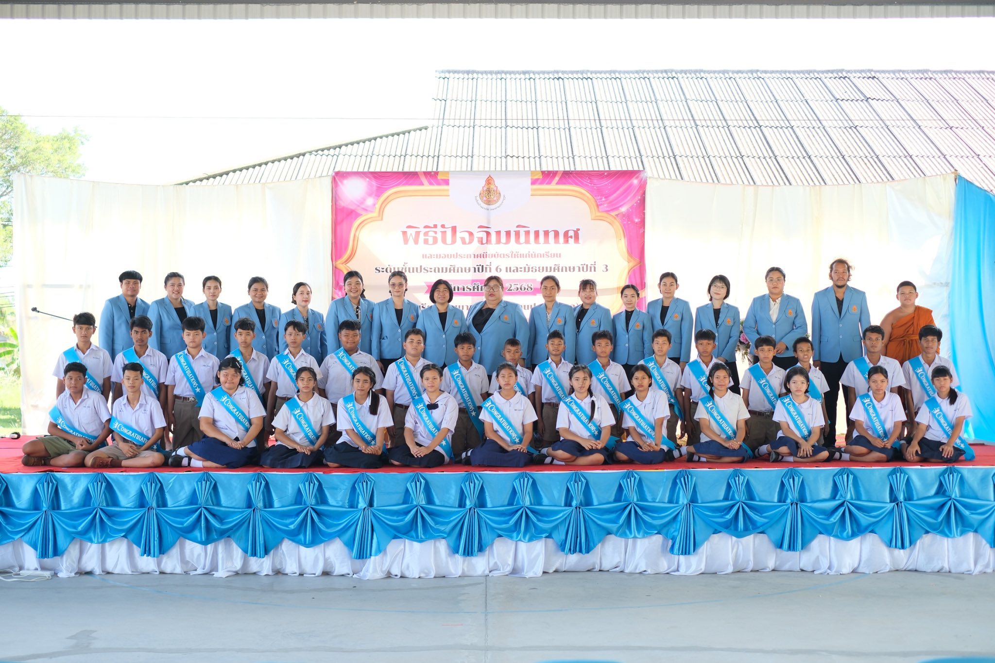 พิธีปัจฉิมนิเทศ ประจำปีการศึกษา 2568