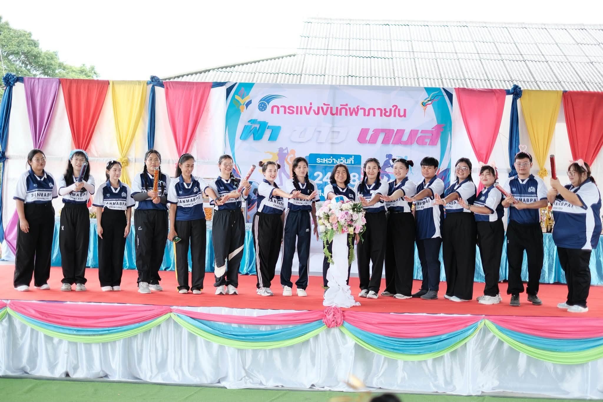 การแข่งขันกีฬาสีภายใน “ฟ้าขาวเกมส์”